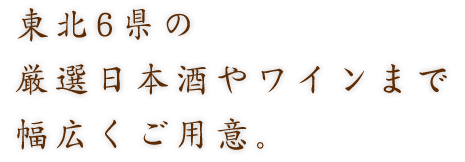 幅広くご用意