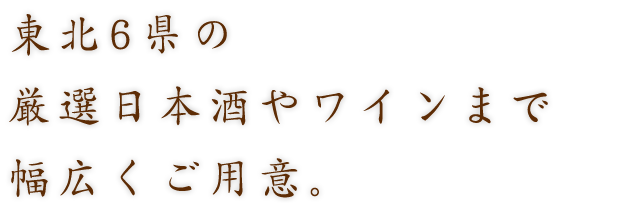 幅広くご用意